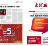 印刷報紙期刊排版印刷周報報刊