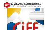 中國家博會CIFF  第49屆中山市恒爾美照明有限公司新品發(fā)布會