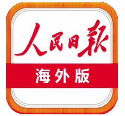 人民日报社登报电话-人民日报海外版 海外通知公告