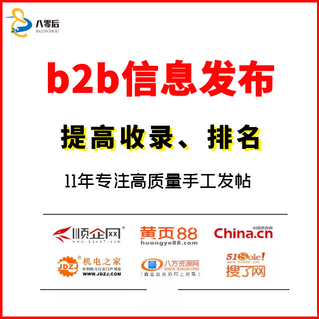 现在b2b发布推广还有用吗？如何利用b2b关键词优化精准引流 ？