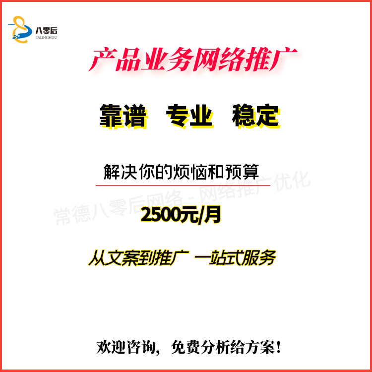 产品业务线上推广是按什么标准收费的呢？