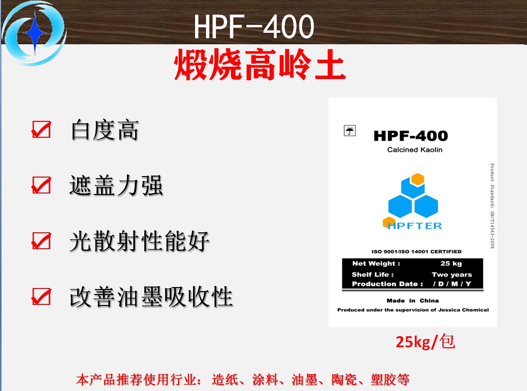 广州瑞皓兴科技HPF-400煅烧高岭土 高性能超细高白填充料 