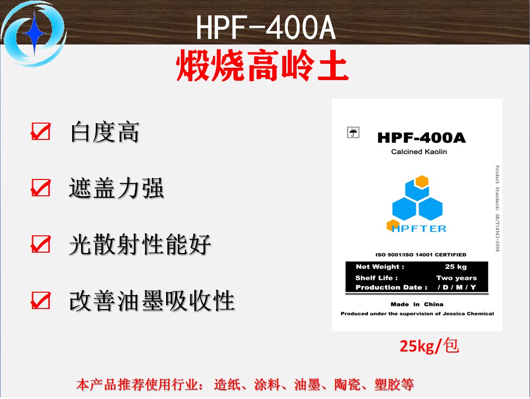 广州瑞皓兴科技HPF-400A煅烧高岭土 高性能超细高白填充料 