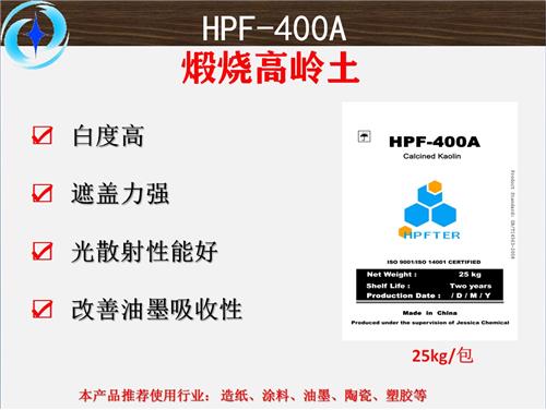 广州瑞皓兴科技HPF-400A煅烧高岭土 高性能超细高白填充料 