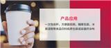 陶氏化學(xué)包裝阻隔涂層助力可回收包裝提升阻隔性的新應(yīng)用