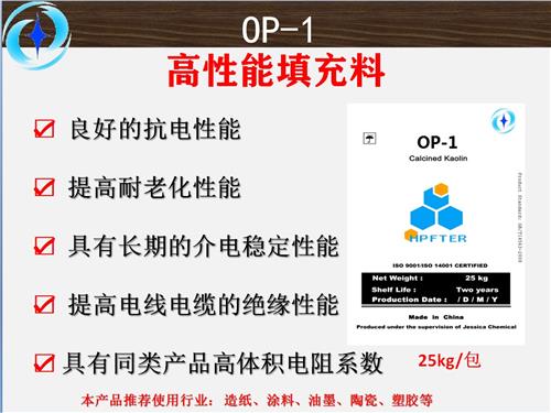 OP-1 高性能填充料   聚氯乙烯电线和橡胶电缆用料填充涂料