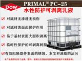 陶氏化學(xué)PRIMAL PC-25水性丙烯酸樹脂在可剝離涂料應(yīng)用中的制備及研究