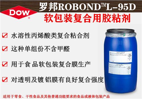 罗邦 ROBOND™L-95D 软包装复合用胶粘剂