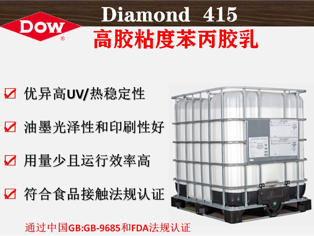 陶氏化学PRIMAL™ Diamond 415 苯丙胶乳  强粘度苯丙聚合物乳液