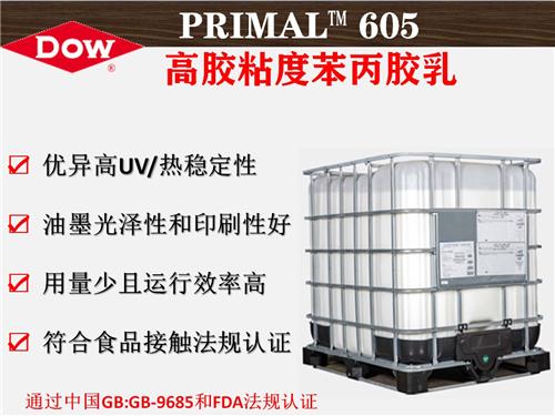 陶氏化学PRIMAL™ 605高强度苯丙胶乳
