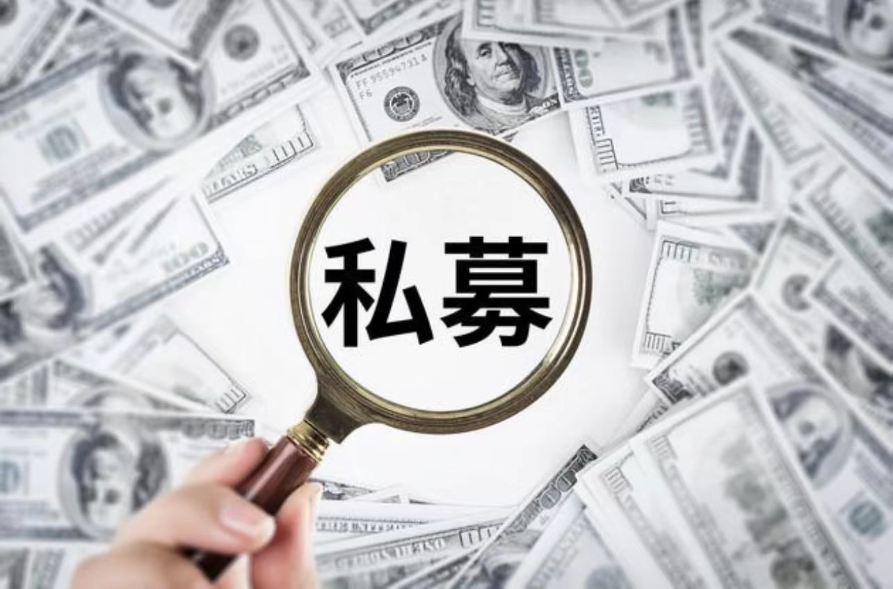 私募基金登记备案的代办费用你了解吗？