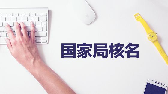 国家局无区域养老产业公司注册费用介绍