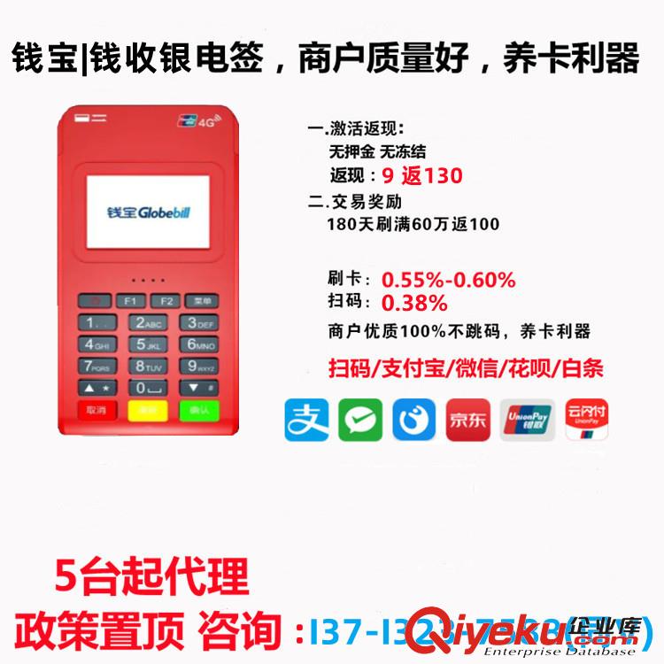 陜西pos機(jī)招商，錢寶錢收銀pos機(jī)代理全國(guó)招商，POS機(jī)代理加盟政策