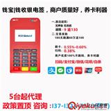 陜西pos機招商，錢寶錢收銀pos機代理全國招商，POS機代理加盟政策
