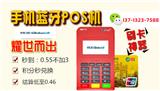 錢寶pos機代理-錢收銀pos機招商政策-湖南POS機招商合作-POS機使用及售后