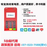 錢寶_POS機_個人POS機代理，錢收銀pos機怎么辦理？錢收銀怎么樣？可靠嗎？