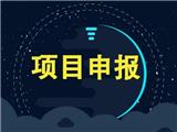 2022年江蘇省可行性研究報(bào)告收費(fèi)標(biāo)準(zhǔn)代理咨詢服務(wù)