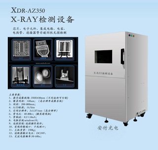 x-ray检测设备/X光机测试仪/测试仪器/ 工业X光机