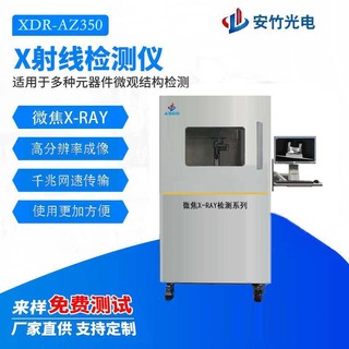 X-RAY检测设备 工业X-RAY检测仪 X射线无损检测设备厂家安竹