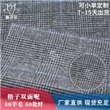 粗紡布料工廠生產(chǎn)雙面羊毛格子布料