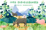 2021中國貴陽第四屆生態畜牧業博覽會|2021畜牧業展