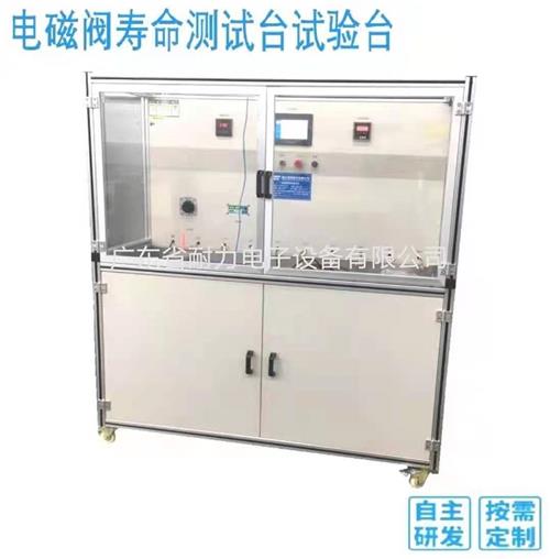 电磁阀寿命测试设备电磁阀性能寿命实验机实验仪电磁阀寿命测试台