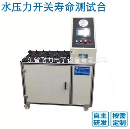 水压力开关寿命测试设备压力开关寿命测试台 开关寿命测试仪