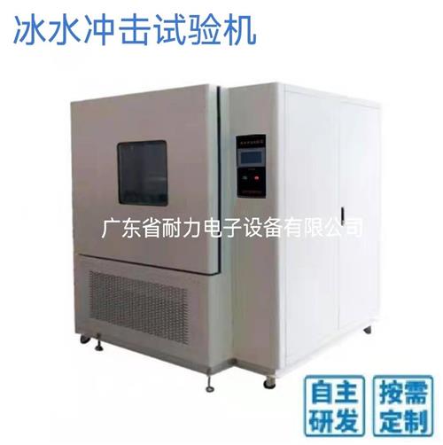 冰水飞溅试验箱冰水冲击试验机 冰水冲击防水试验箱淋雨箱实验机