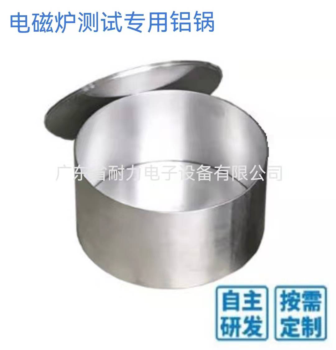 FZ-1226A 灶頭試驗(yàn)用容器（鋁鍋）電磁爐測(cè)試用鋁鍋試驗(yàn)用容器