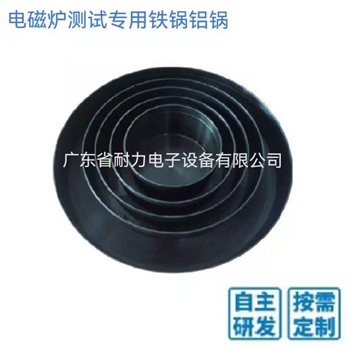 GB4706电磁灶头容器锅电磁炉测试用铝锅专用测试锅铝锅铁锅测试锅