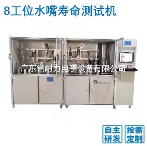 水嘴按键测试单柄双控测试8工位水嘴寿命测试机水嘴开关旋转测试