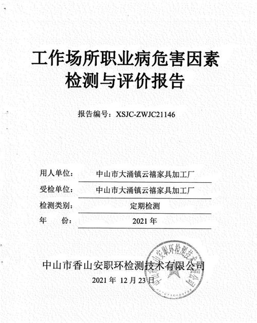 2021年定期检测