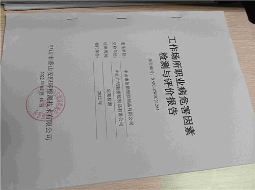 职业病危害定期检测报告书