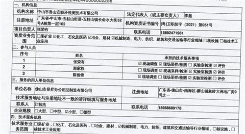 佛山市昱昇办公用品制造有限公司定期检测报告