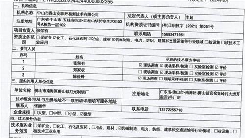 佛山市南海区狮山镇红光制锁厂定期检测报告
