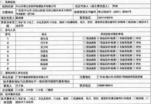 广东中旗新材料股份有限公司现状评价