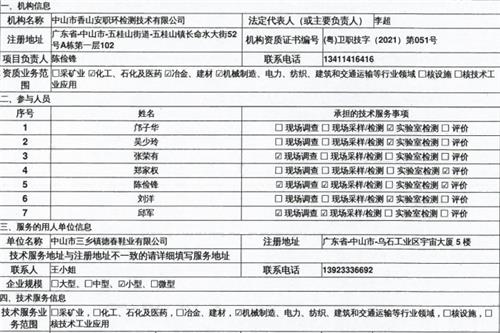 中山市三乡镇德春鞋业有限公司定期检测报告