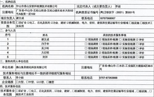 佛山集美精化科技有限公司定期检测