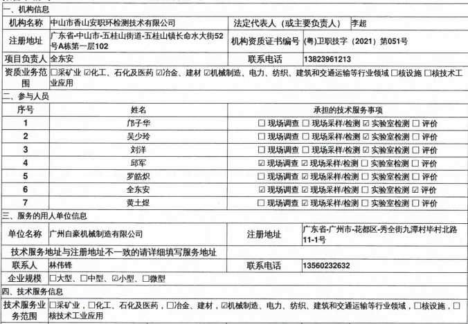 广州自豪机械制造有限公司定期检测报告