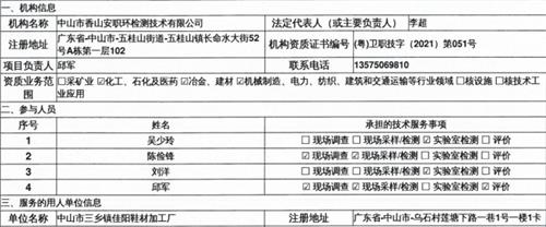 中山市三乡镇佳阳鞋材加工厂定期检测报告