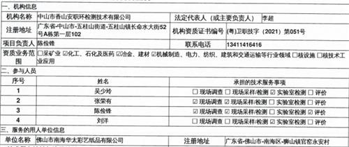 佛山市南海华太彩艺纸品有限公司定期检测报告