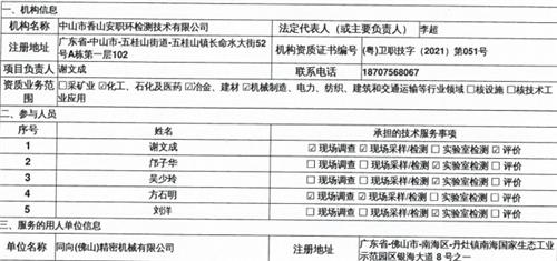 同向(佛山)精密机械有限公司定期检测报告