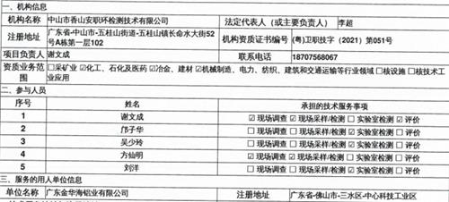 广东金华海铝业有限公司定期检测报告