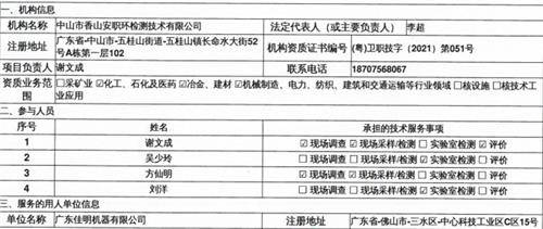 广东佳明机器有限公司定期检测报告