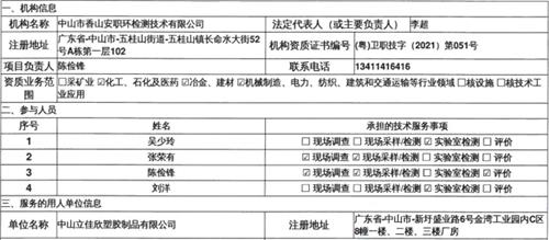 中山立佳欣塑胶制品有限公司定期检测报告