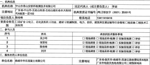 南雄市华乐混凝土有限公司定期检测报告