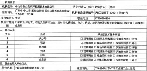 中山大洋电机制造有限公司定期检测报告