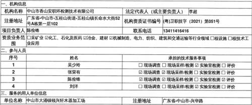中山市大涌镇锐兴轩木器加工场定期检测报告