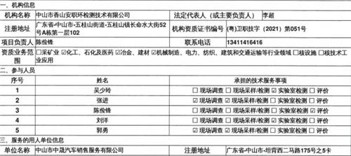 中山市中晟汽车销售服务有限公司定期检测报告