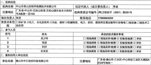 佛山市中汇纺织印染有限公司定期检测报告